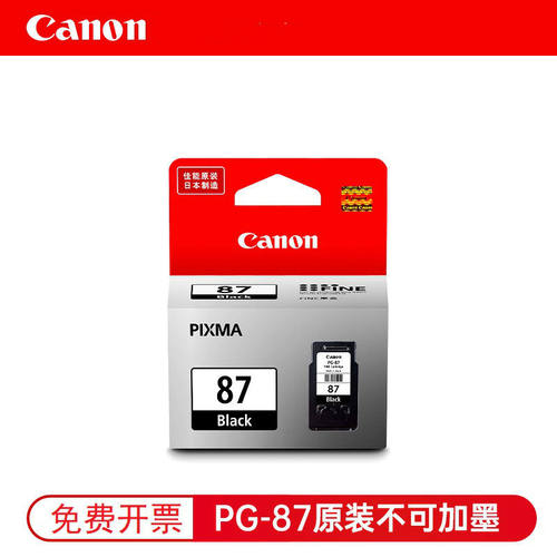 原装佳能e560墨盒E568 PG-87黑色CL-97彩色E568 E568R打印机墨盒 - 图1