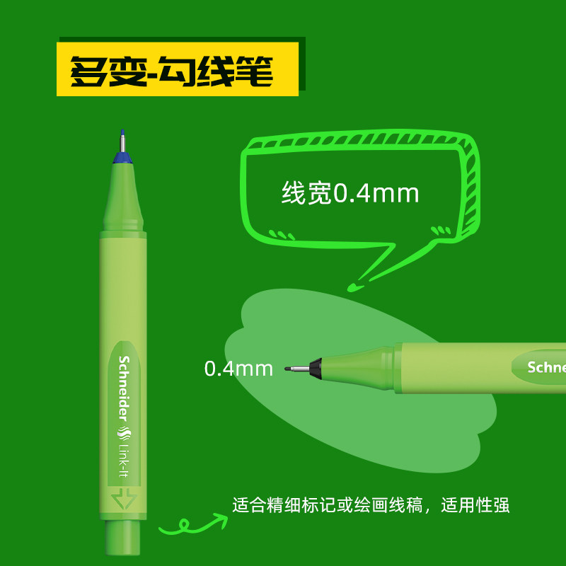 满3支多省包邮 德国进口schneider施耐德link针管笔荧光笔水彩笔设计动漫勾线描边笔纤维水彩笔0.4mm 1+4mm,淘宝优惠券,粉丝福利购,淘宝优惠卷