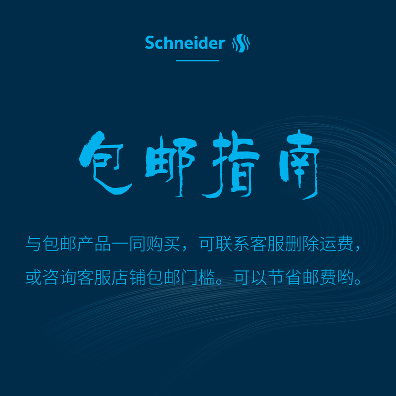 多省包邮 德国进口Schneider施耐德850中性笔替芯 学生办公宝珠签字笔芯经典 M63等通用 0.5mm高清大图