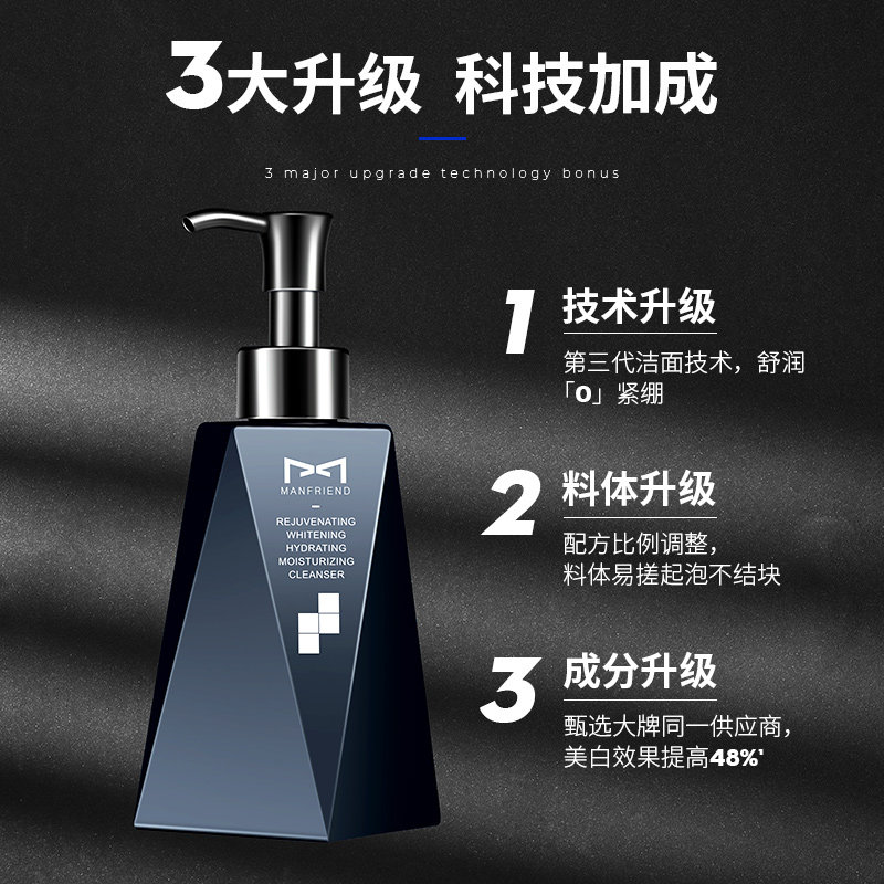 洗面奶男士专用控油美白补水除螨虫 manfriend男士洁面