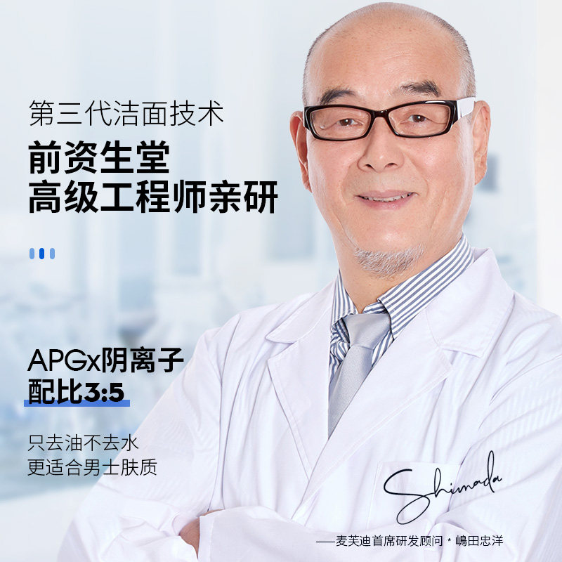 洗面奶男士专用控油美白补水除螨虫 manfriend男士洁面