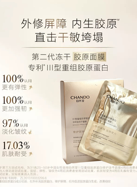 自然堂冻干胶原蛋白面膜修护紧致抗皱淡纹补水保湿敏感肌可用女