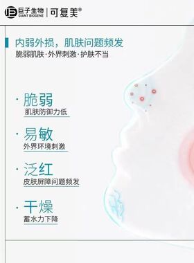 敏皮救星 |可复美胶原棒次抛精华液重组胶原蛋白玻尿酸吨吨/秩序
