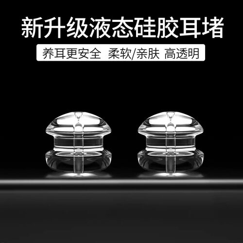 新升级液态硅胶耳堵耳钉后塞超紧亲肤高透配件防丢耳堵透明养耳洞 - 图1