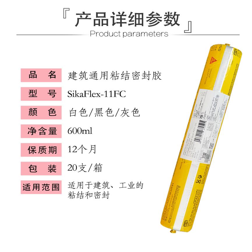 西卡11FC聚氨酯胶防水玻璃胶外墙金属粘合填缝密封胶耐候结构胶-图3