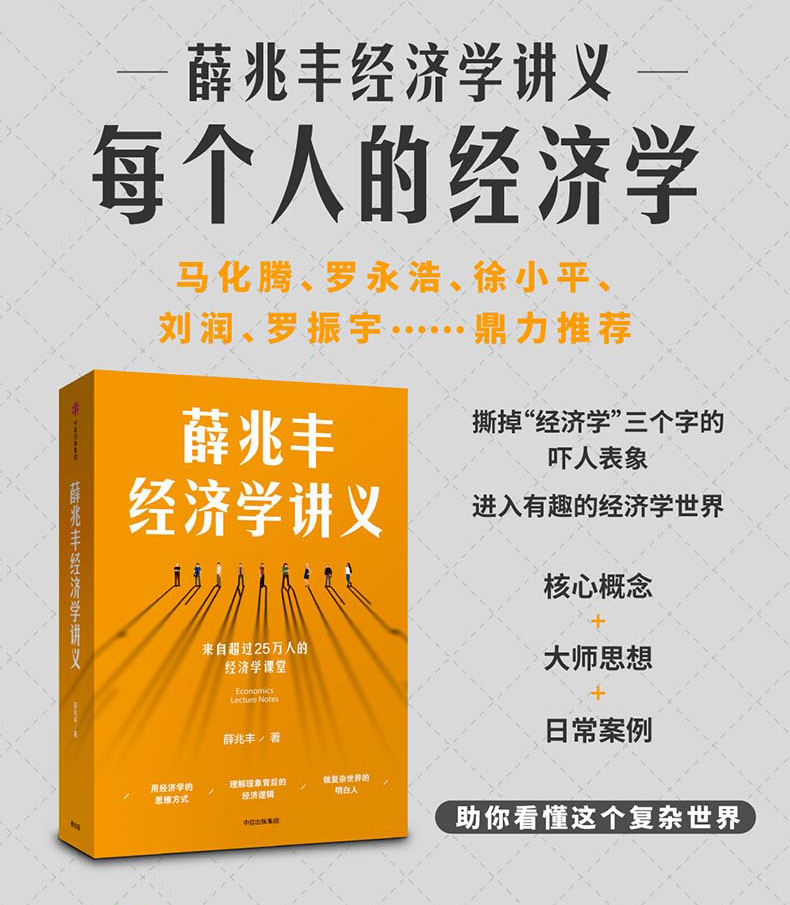 正版现货经济学套装贫穷的本质薛兆丰经济学讲义我们为什么摆脱不了贫穷经济入门理论经济学思维逻辑-图3