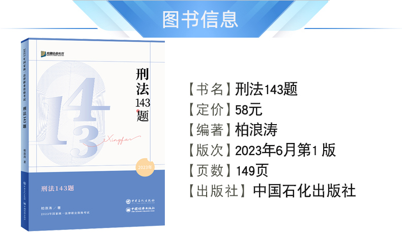 正版 2023众合法考应试模拟题143题全8册 法律资格考试民法孟献贵刑法柏浪涛行政李佳戴鹏民诉马峰理论刷题考前模拟题考前练习题 - 图2