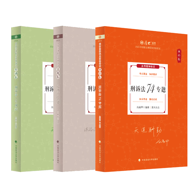现货先发2026年向高甲刑诉理论和真题和背诵全3本 配厚大法考学习包全套资料视频 罗翔刑法张翔民法 法律资格考试鄢梦萱商经法白斌,淘宝优惠券,粉丝福利购,淘宝优惠卷
