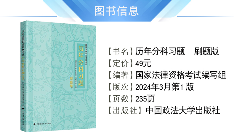 2024年司法考试历年分科习题24法考法律资格职业民法刑法司考真金题练习题刷题试卷真题卷厚大法考全套教材习题资料主观题客观-图0