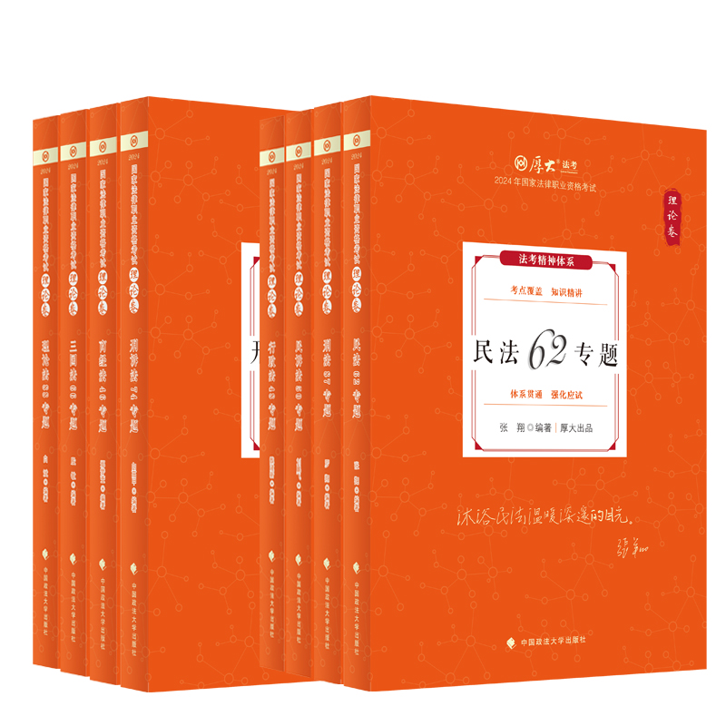 正版速发 2024厚大法考理论卷全套资料 客观题法考厚大2024教材真题背诵视频法律考试鄢梦萱白斌向高甲民法张翔刑法罗翔魏建新 - 图3