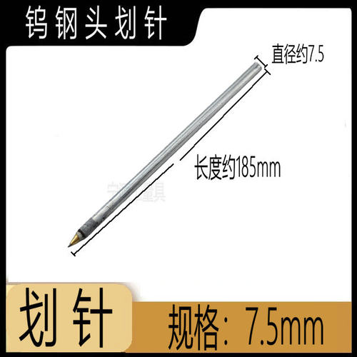 尖式硬质合金头划针划瓷砖切割钢针切割刀瓷砖划刀记号针钳工画线 - 图3
