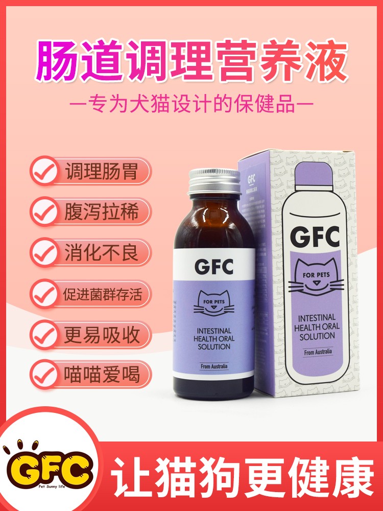 宠物GFC益畅营养液调理肠胃猫咪腹泻拉稀狗狗便秘呕吐肠胃炎100ml - 图0