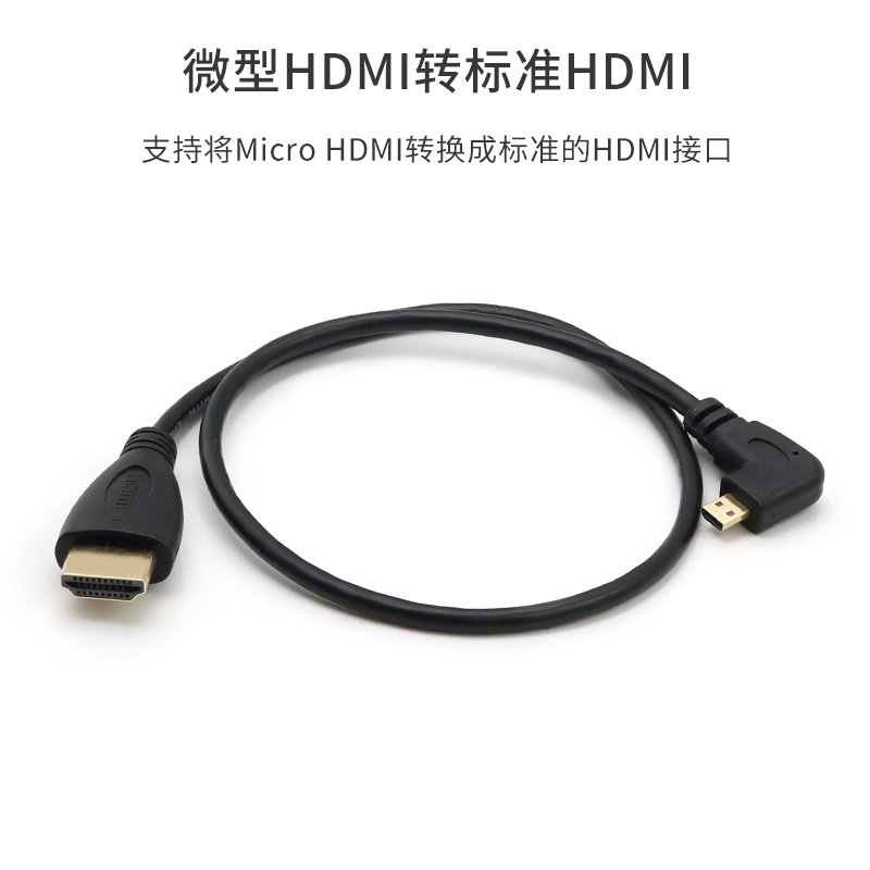 Micro HDMI转HDMI公对公90度左右弯头直角大转小微型高清接口视频线单反相机转换线索尼微单摄像机连接监视器 - 图2