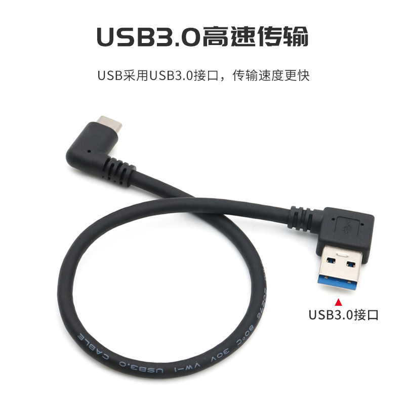 TypeC数据线USB3.0充电线双弯头短线25厘米L型90度直角短款车顶棚USB接口车载电源线适用于360行车记录仪G900-图2