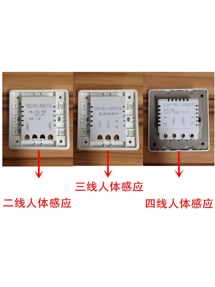 三线人体感应开关 红外线感应开关86型楼道延时可控led节能带零线