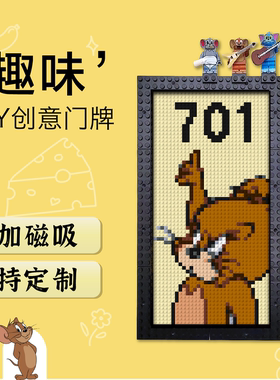 加厚款猫和老鼠卡通门牌磁吸家用