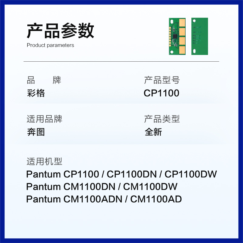 彩格适用奔图CP1100DN硒鼓芯片CM1100DW CM1100DN CP1100DW墨盒CM1100ADN CM1100ADW墨粉盒CTL1100K芯片 - 图0