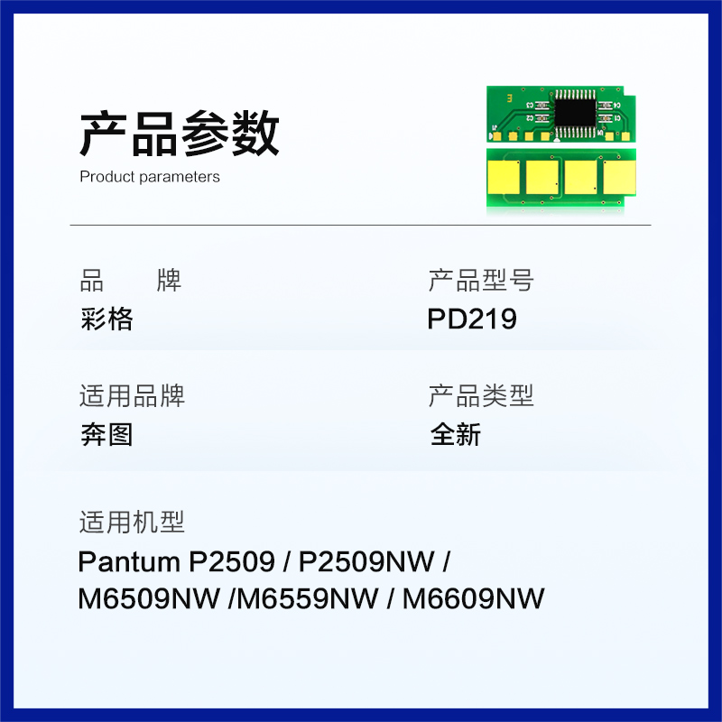 彩格适用pantum奔图m6509 pd219芯片p2509nw m6509nw计数芯片m6559nw m6609nw易加粉激光打印机墨盒硒鼓 - 图0