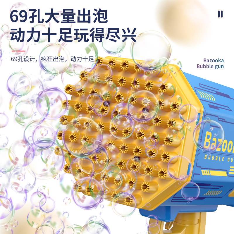 69孔泡泡机儿童手持加火箭特林枪 豆豆猴母婴吹泡泡