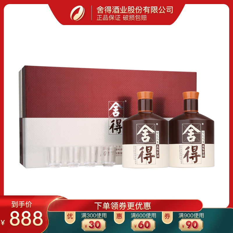 舍得品味舍得酒52度600ml*2瓶装礼盒装浓香型白酒四川名酒-图0