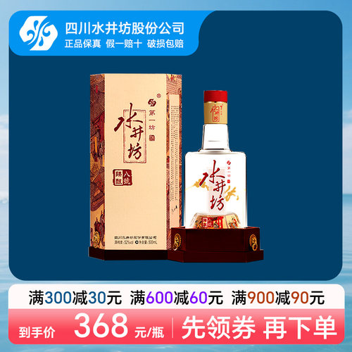 【酒厂授权】水井坊臻酿八号52度500ml 浓香型白酒高度礼盒婚宴酒 - 图0