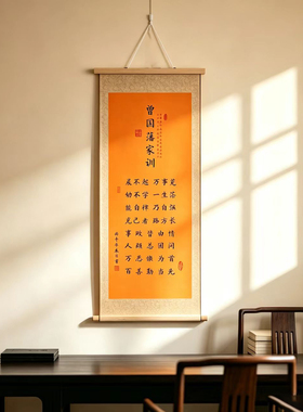 新中式曾国潘林则徐千古家训书法挂画客厅书房背景墙装饰画壁画