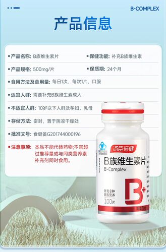汤臣倍健牌维生素B族片100片复合b族b1b2b6b12 vb - 图0
