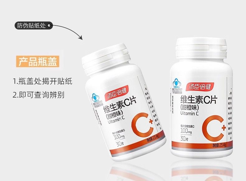 新货 汤臣倍健维生素c咀嚼片橙子味30片*1瓶体验装男女补充VC - 图2