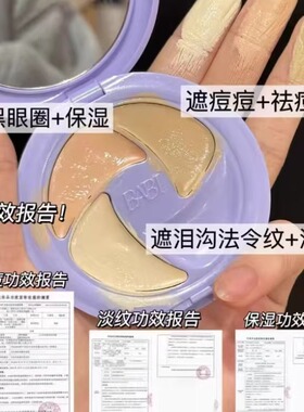 babi遮瑕膏推荐保湿不闷痘祛痘