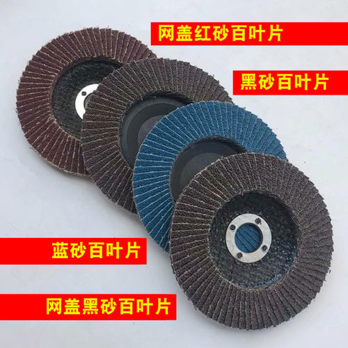 煅烧百叶片100加厚百页片金属百叶轮不锈钢平面砂布轮木工抛光片 - 图2