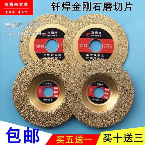 金刚石切片钎焊金刚石磨片加厚石材瓷砖陶瓷角磨机磨盘锯齿切割片 - 图0