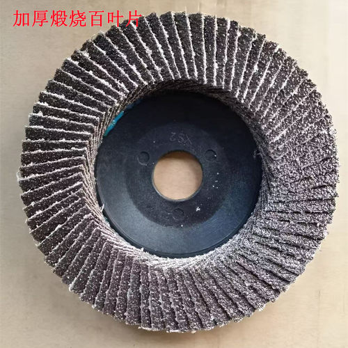 煅烧百叶片100加厚百页片金属百叶轮不锈钢平面砂布轮木工抛光片 - 图0