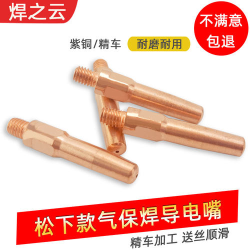 CO2二氧化碳气保焊机焊枪配件 350A保护套 保护咀 导电嘴 连接杆 - 图1