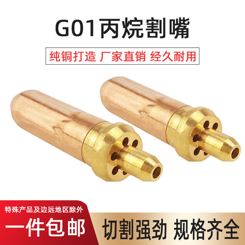 国标G01-30 100 300割枪全铜氧气乙炔环型割咀液化气丙烷梅花割嘴 - 图1