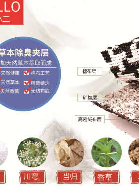 步云除臭透气防臭香草吸汗
