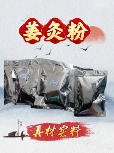 督灸粉 长蛇灸铺灸粉脊柱背部艾灸粉颈肩腰腿腹部 艾灸药粉50克 - 图0