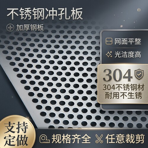 304不锈钢冲孔板工业圆孔网板加厚冲孔网穿孔铝板机械多孔冲孔板 - 图2