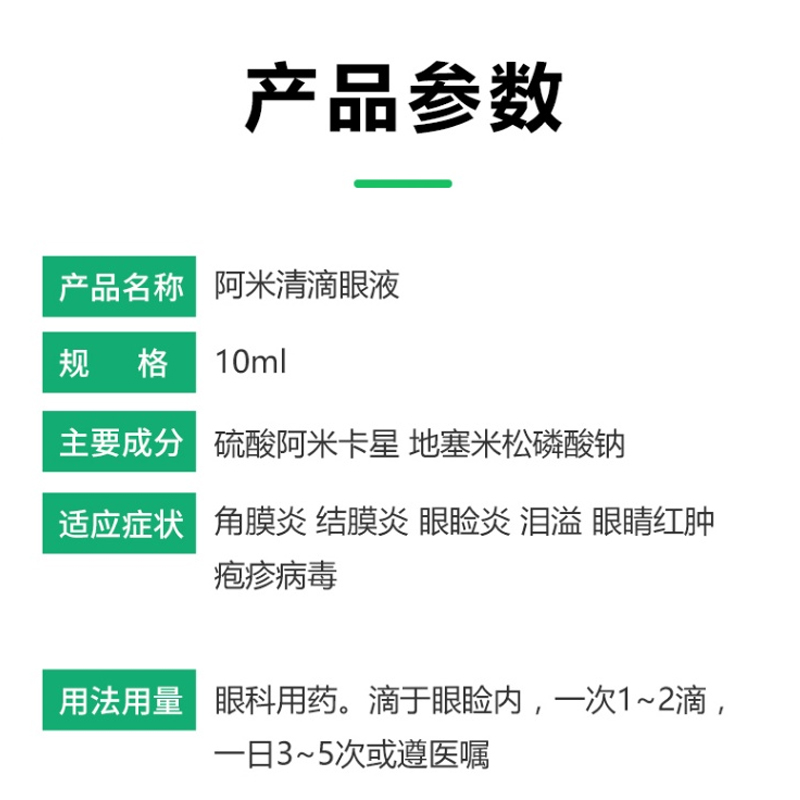 阿米清滴眼液狗狗犬猫鼻支疱疹病毒结膜炎眼睛红肿眼药水萤火虫 - 图0