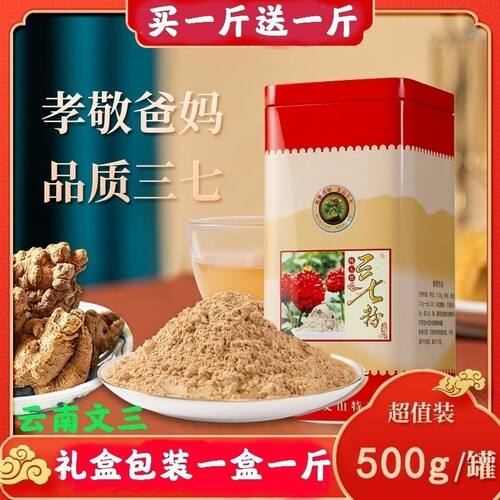 三七粉正宗云南文山7年18头特级500g纯田七粉37超细粉正宗中药材 - 图3