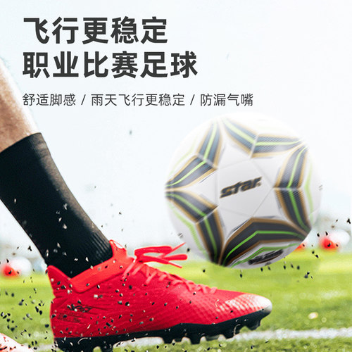 star世达3000足球学生中高考用球4号手缝比赛训练成人标准5号球 - 图3