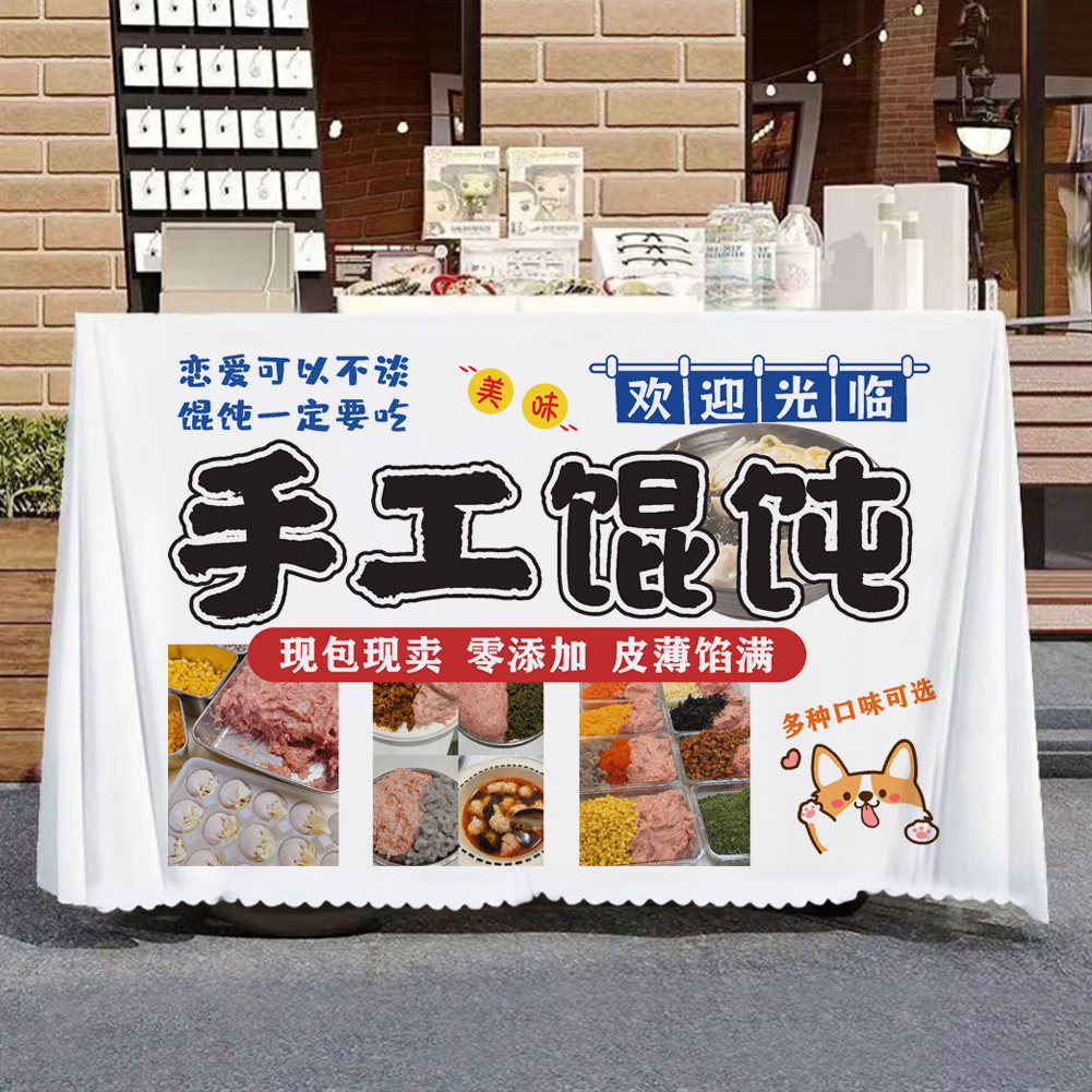 手工私房馄饨摆摊桌布网红夜市早餐小吃水饺广告布摊位集市台布,淘宝优惠券,粉丝福利购,淘宝优惠卷