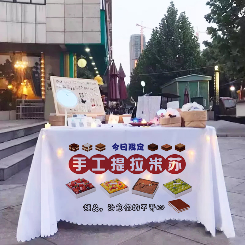 桌布摆摊提拉米苏网红夜市折叠桌子专用广告布集市地摊招牌布定制