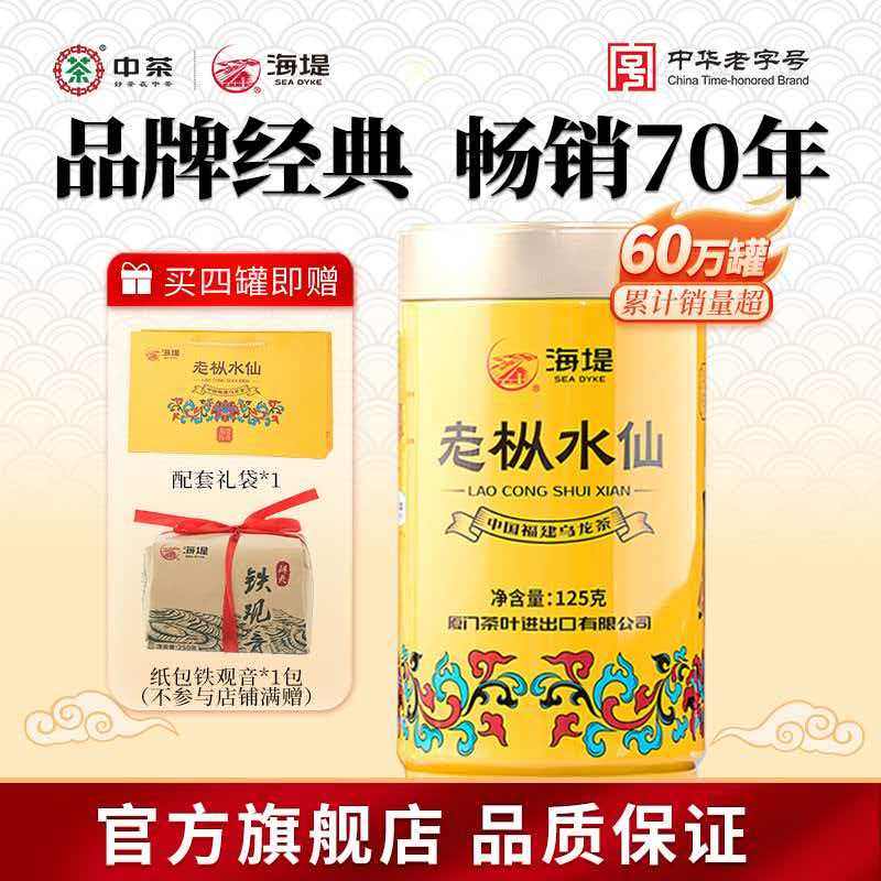 海堤茶叶旗舰店AT102A浓香型黄罐升级125g岩茶海堤传奇老枞水仙,淘宝优惠券,粉丝福利购,淘宝优惠卷