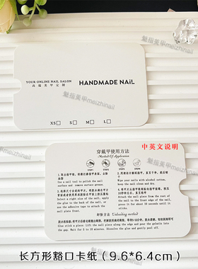 穿戴甲卡纸卡片高级长方形豁口颗搭配收纳盒使用美甲展示道具加厚