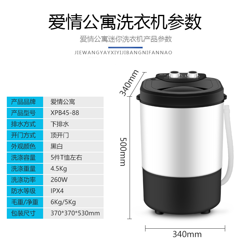 单筒迷你洗衣机小带甩干脱水洗脱小型儿童半全自动宿舍婴儿 4.5KG 单筒迷你洗衣机小带甩干脱水洗脱小型儿童半全自动宿舍婴儿 4.5KG
