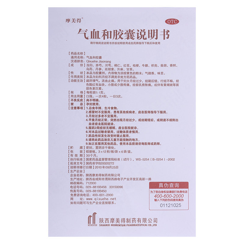 气血和216粒摩美得正品气血和胶囊 维康大药房妇科用药