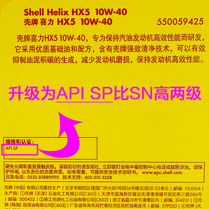 壳牌HX5黄壳喜力新升级半合成机油 正品汽车机油10W-40 4L包邮