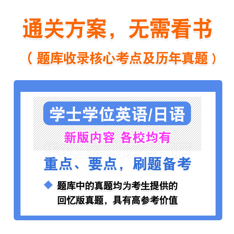 2026广东外贸医科汕头大学位英语日语考试真题成考学士模拟预测卷