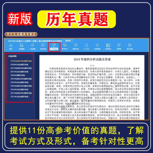 2024公安机关民警高级执法资格考试历年真题模拟试卷案例分析题库-图0