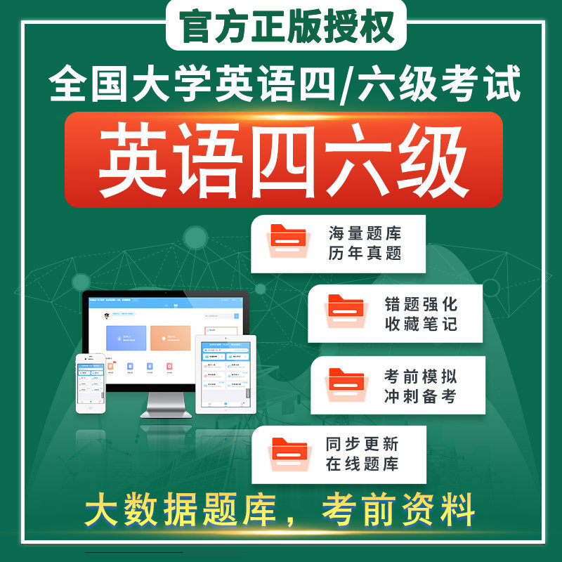 2026全国大学英语四六级考试题库资料非教材书软件题库新考试大纲